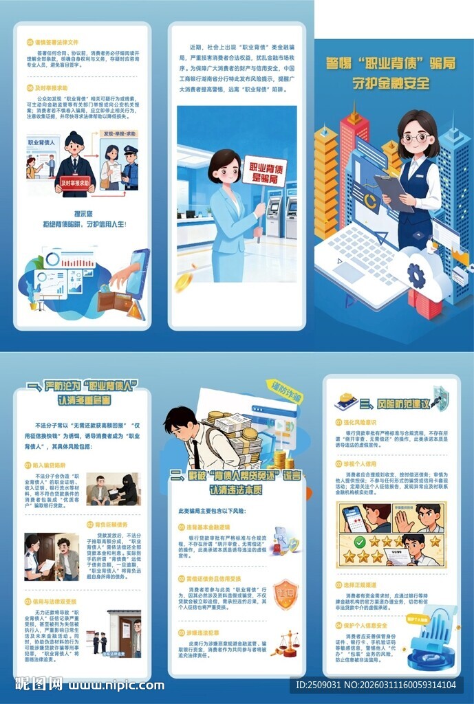 警惕职业背债骗局