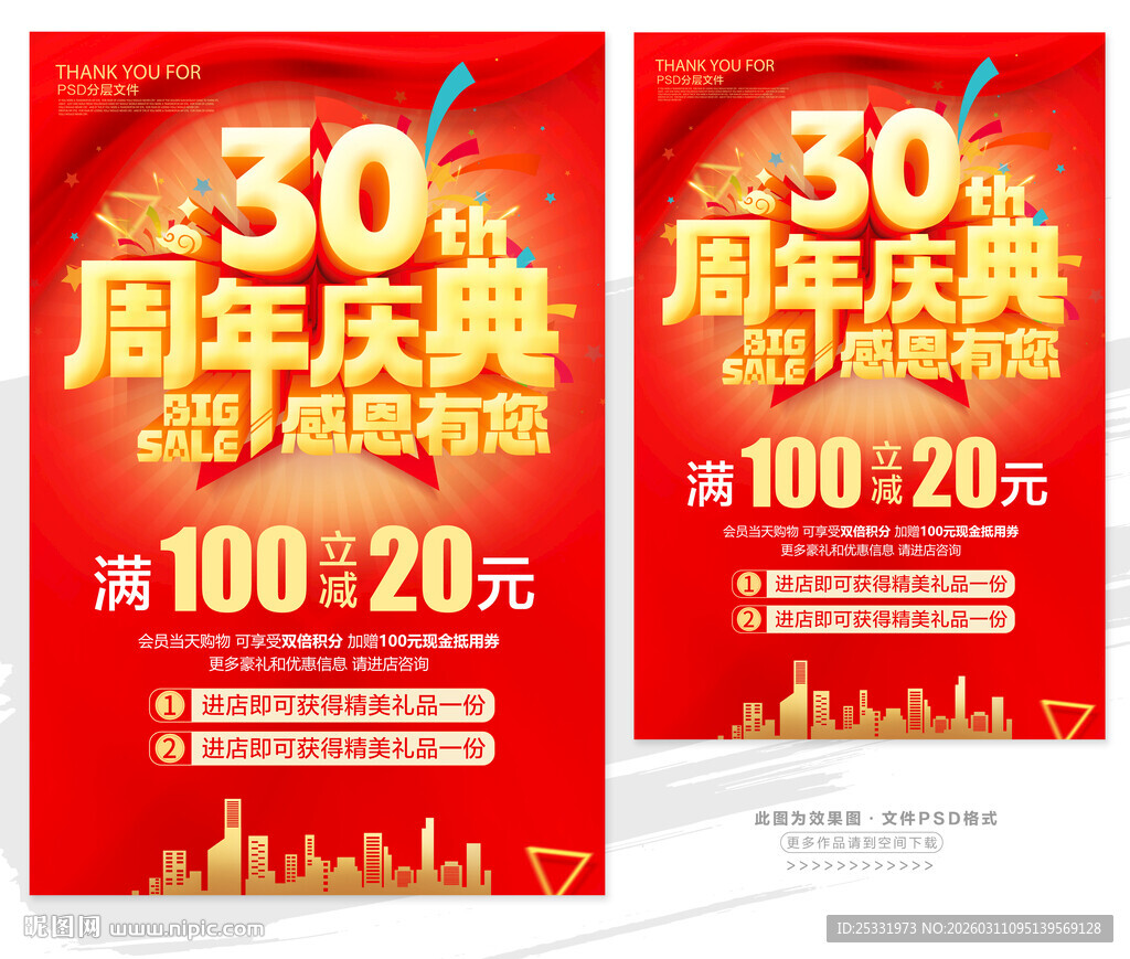 30周年庆典促销海报
