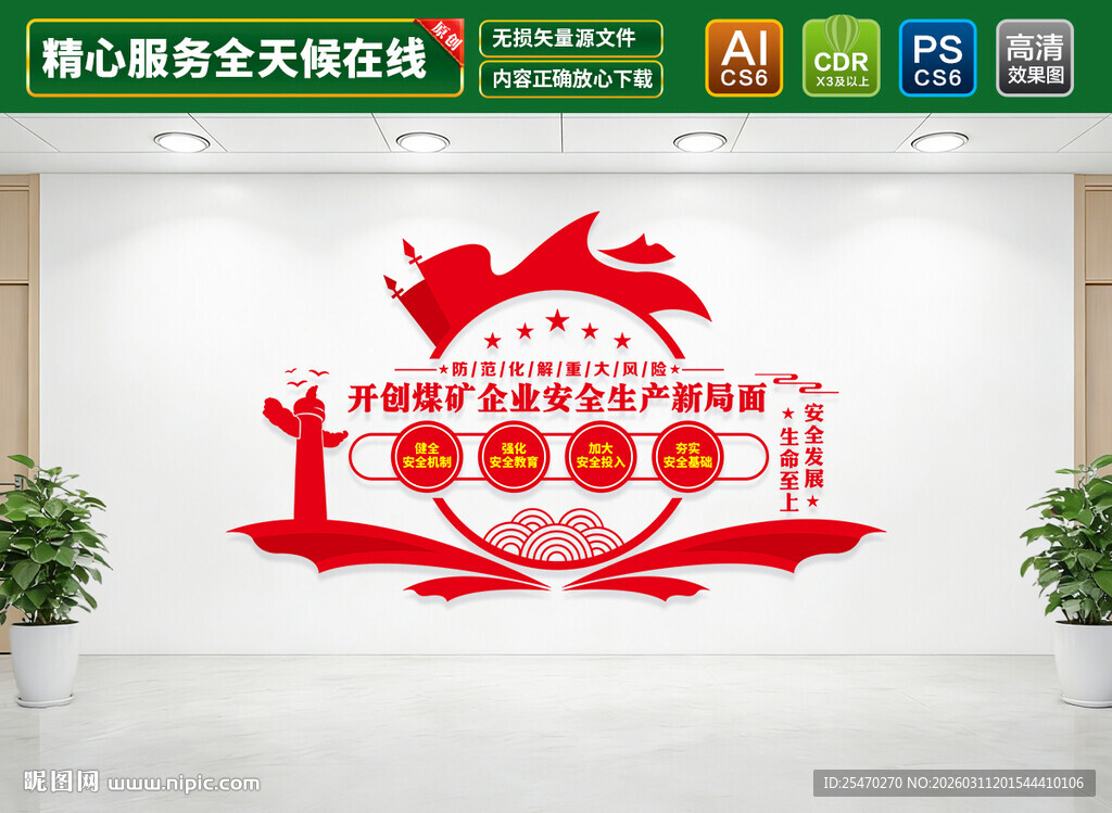 煤矿安全文化墙