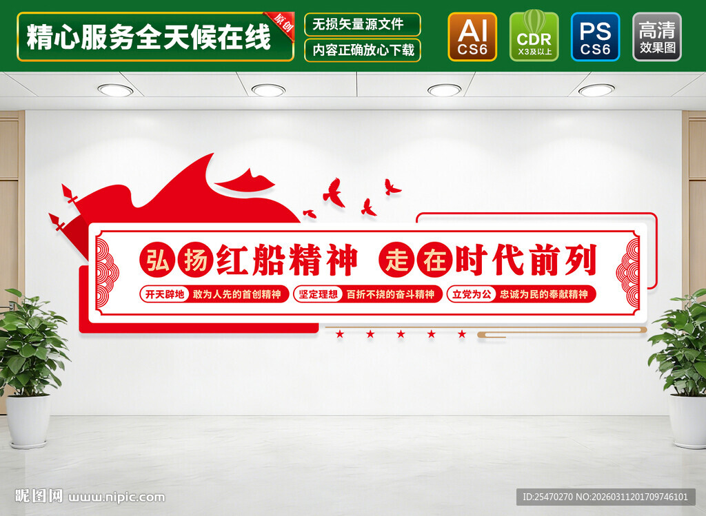 红船精神文化墙