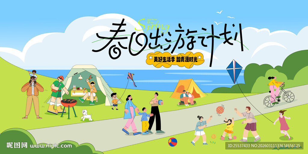 户外春游踏青露营趣玩出游季