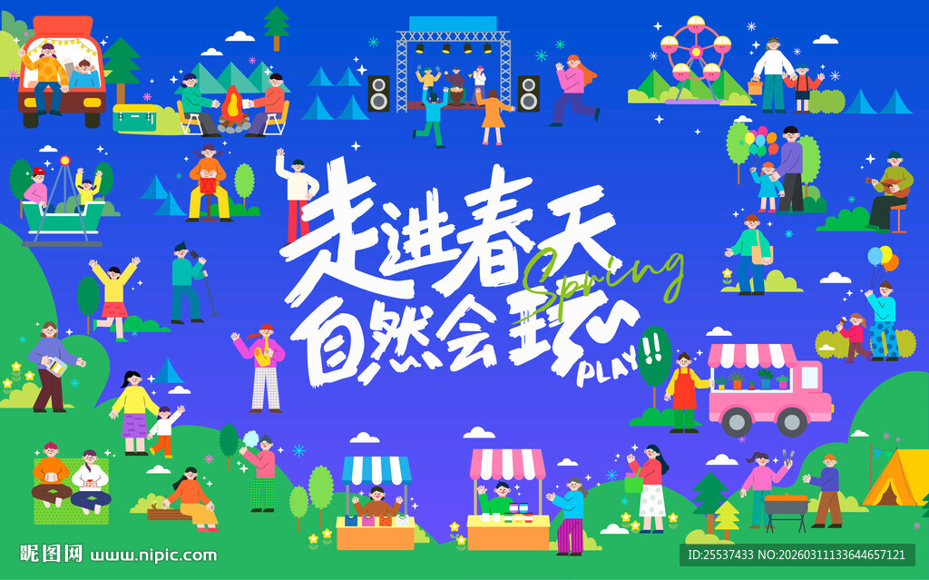 户外春游踏青公园露营趣玩出游季