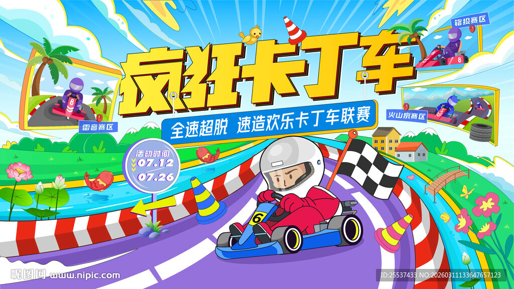 儿童卡丁车比赛活动背景