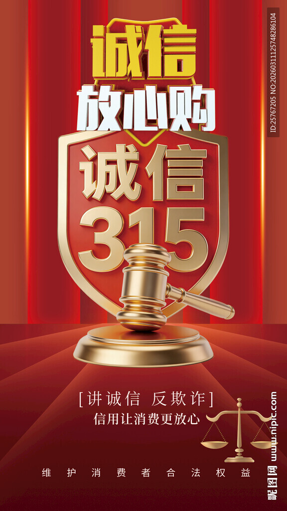 315 守护放心消费