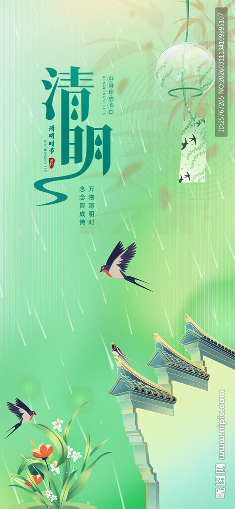 清明时节春景图