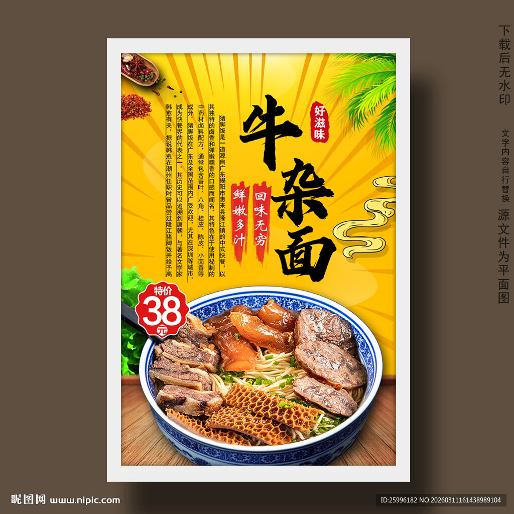 牛杂面