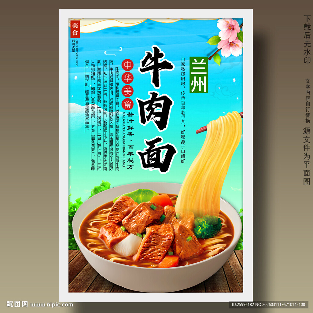 牛肉面