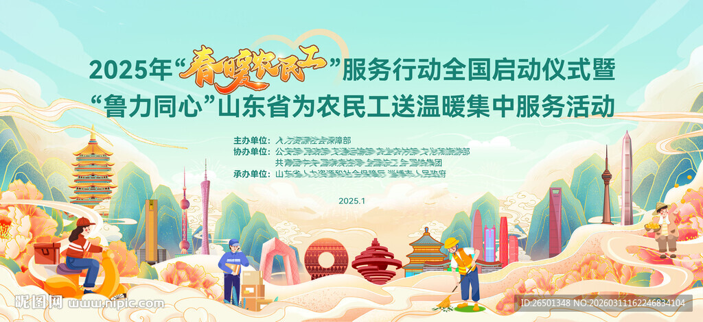 农民送温暖 活动宣传主视觉