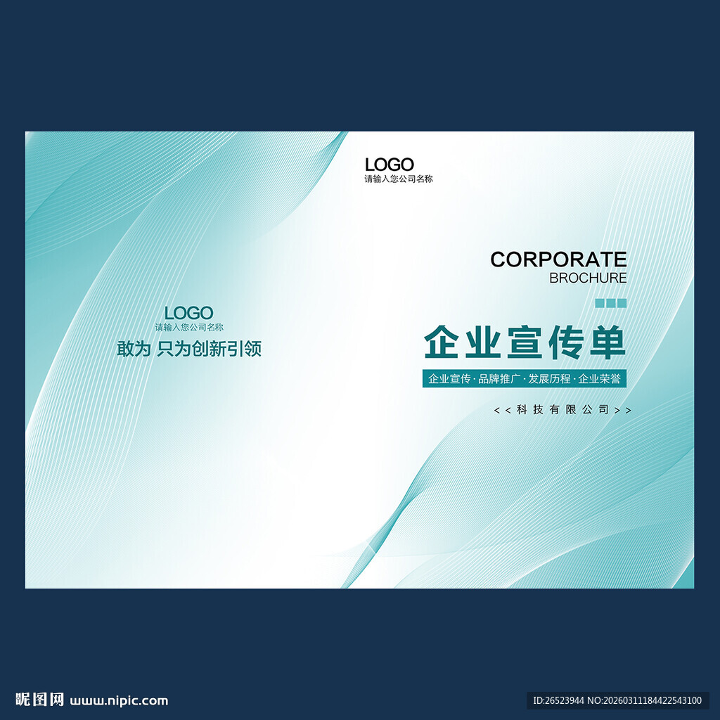 企业宣传册封面设计