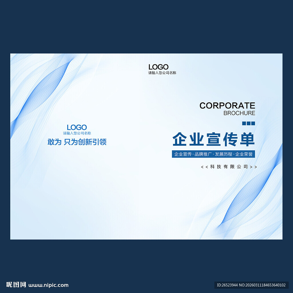 企业宣传册封面