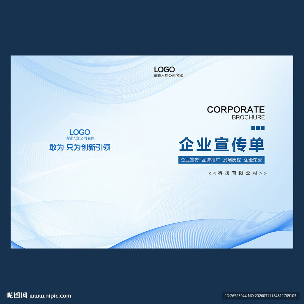 企业宣传册封面设计