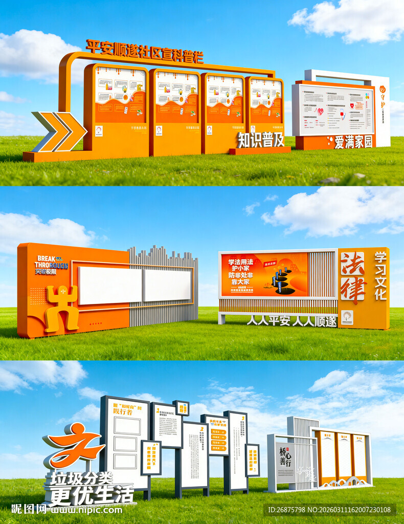 社区宣传栏
