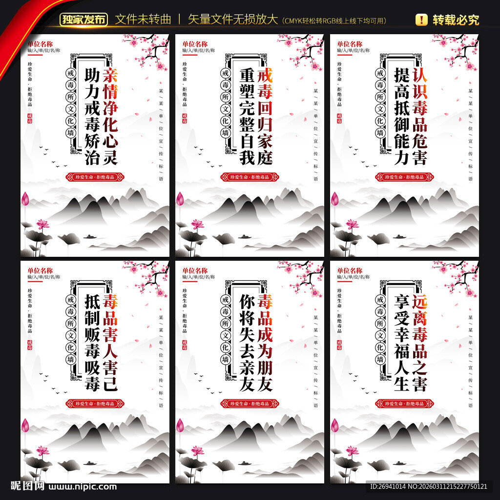 戒毒所 宣传展板