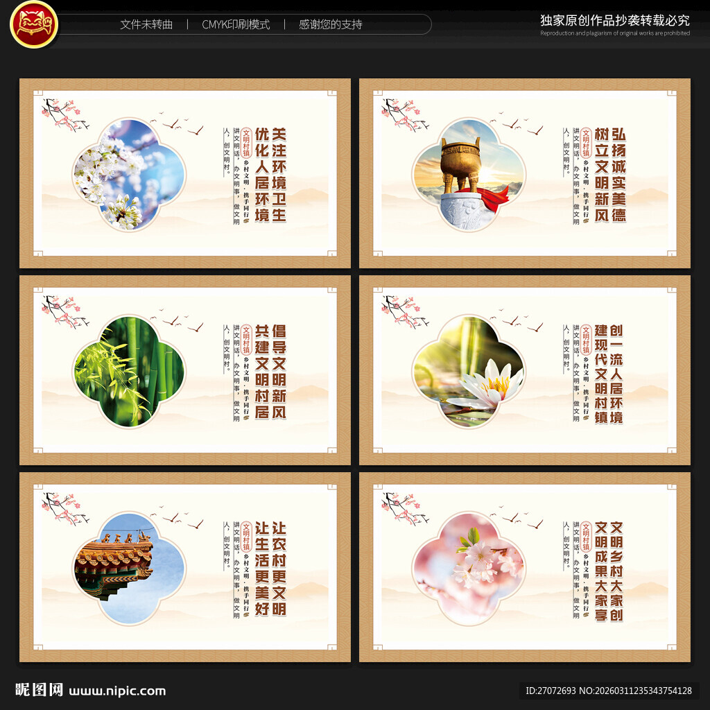 创建文明村镇展板