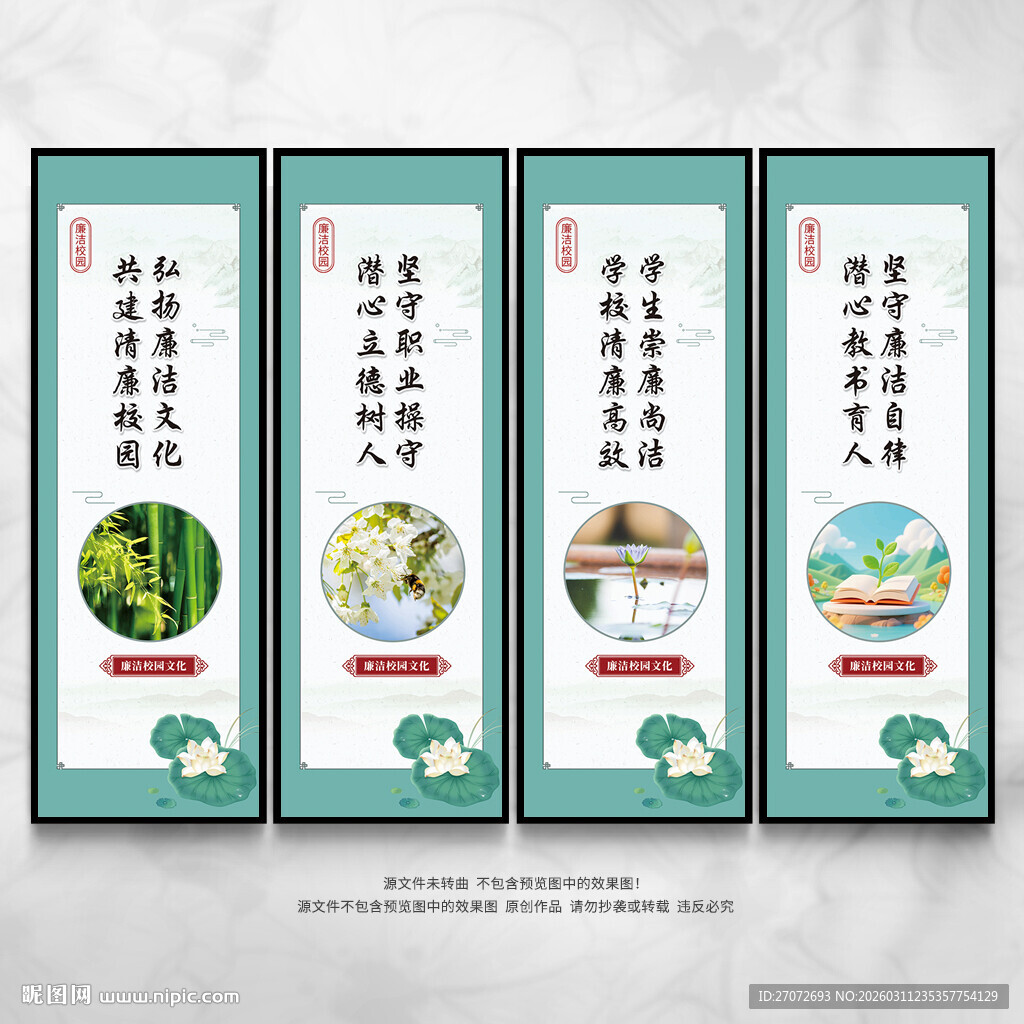 廉洁校园文化墙