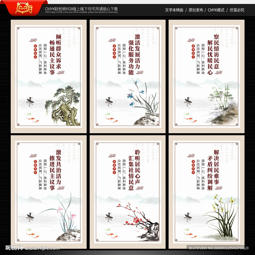 居民议事会文化墙