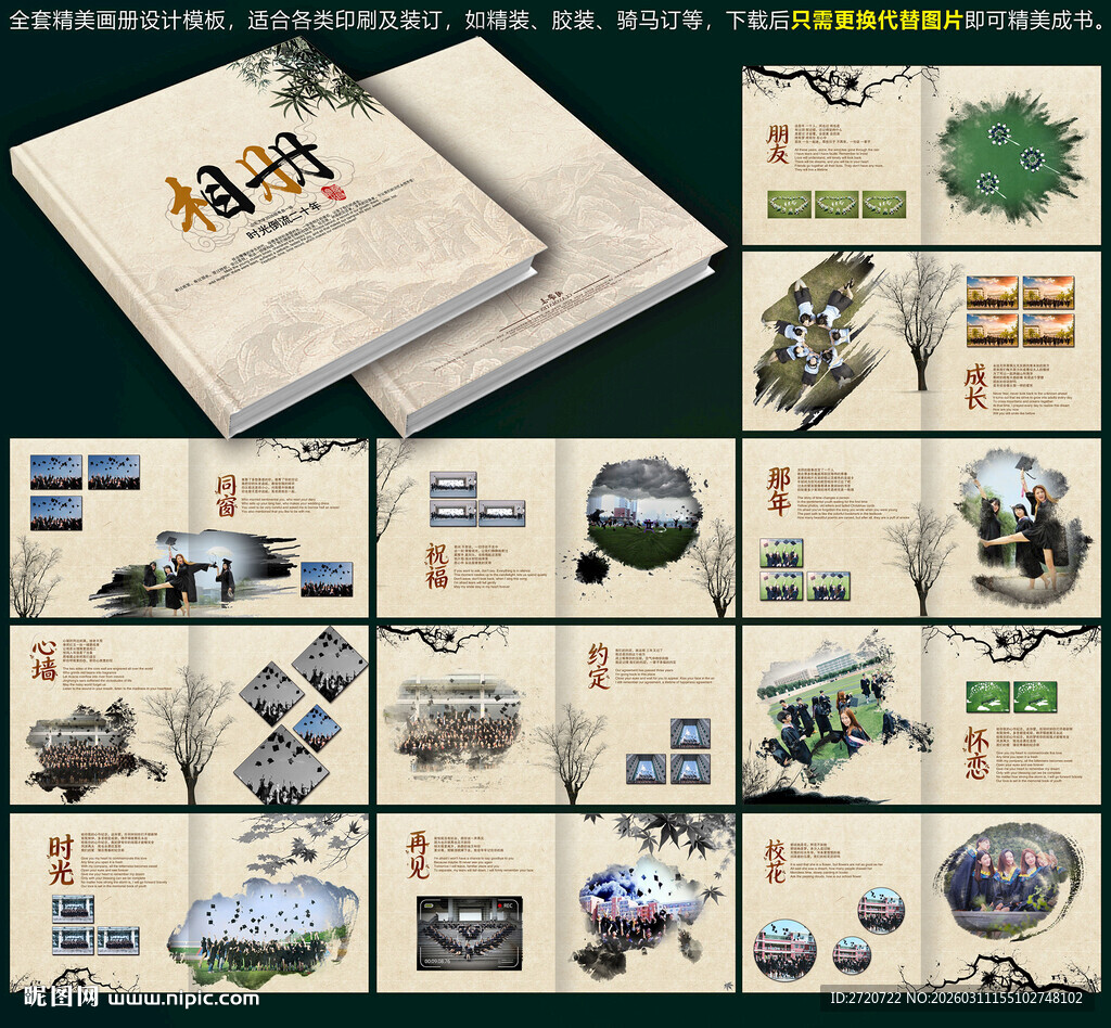 同学纪念册模板