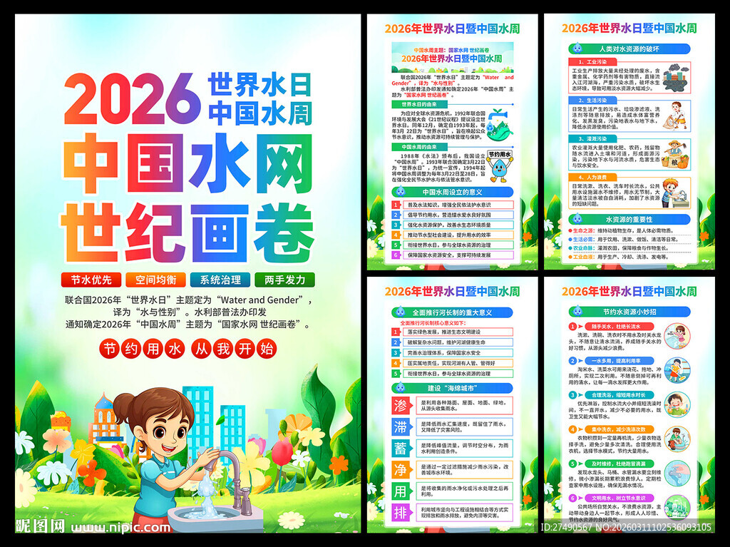 2026年中国水周海报