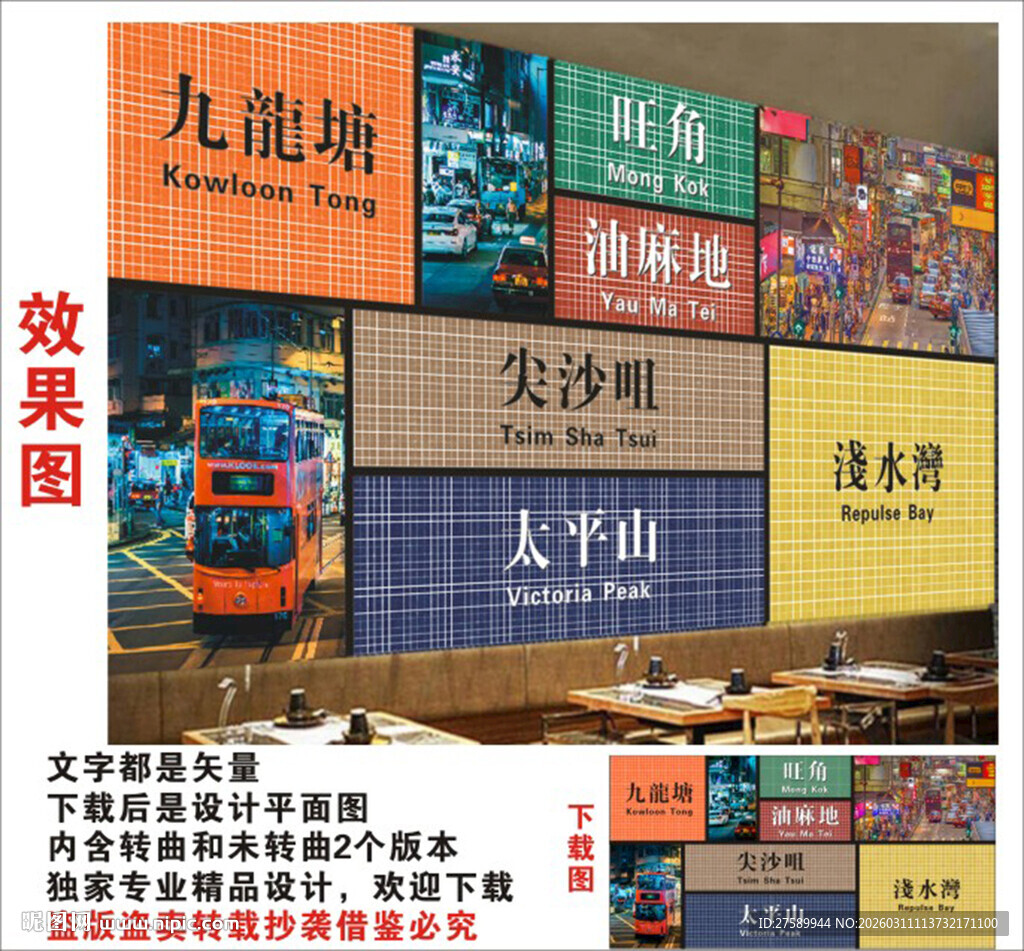 港式茶餐厅背景墙