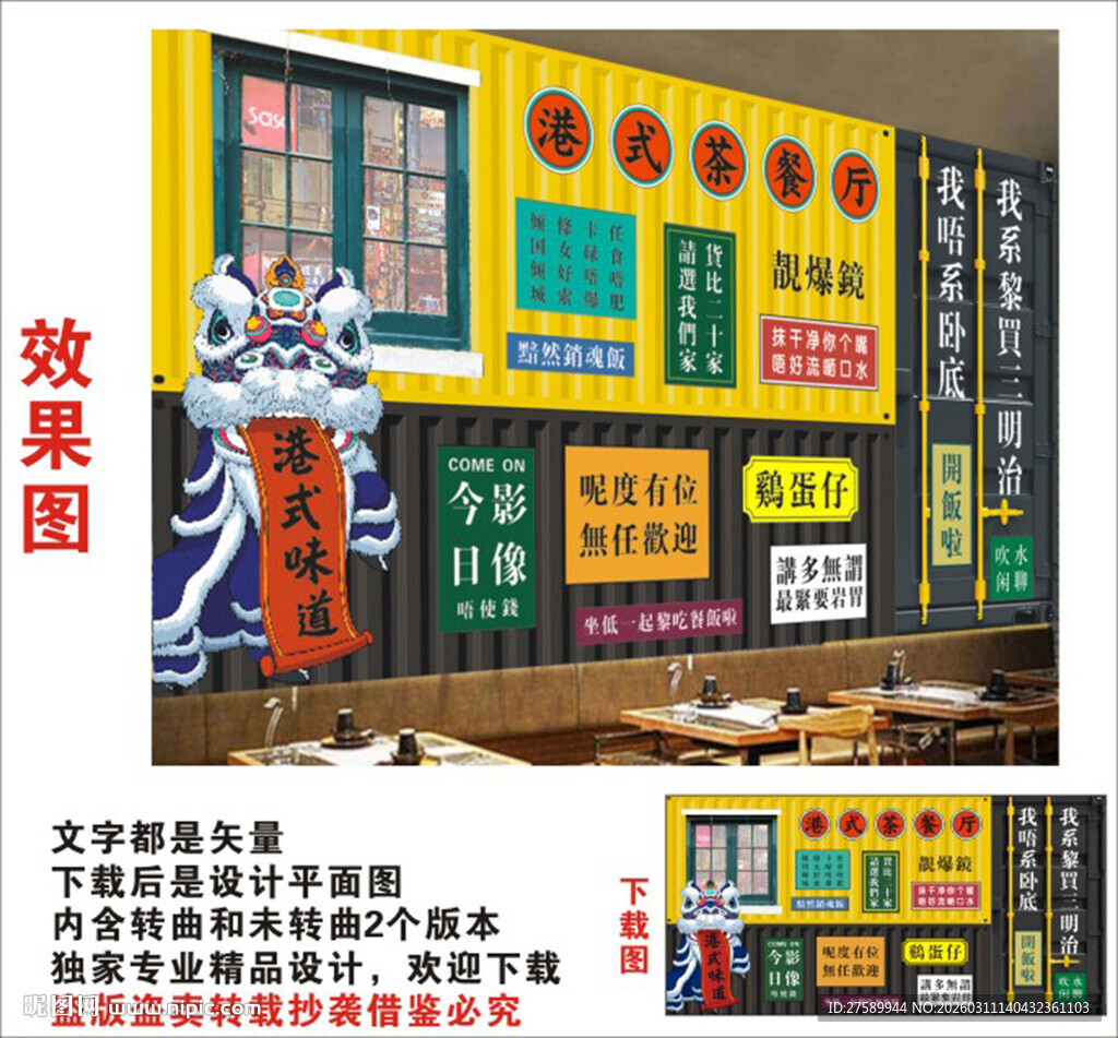 港式茶餐厅背景墙