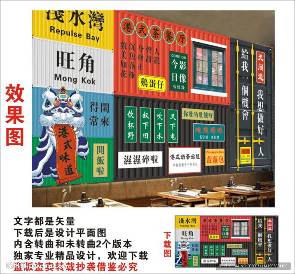 港式茶餐厅背景墙