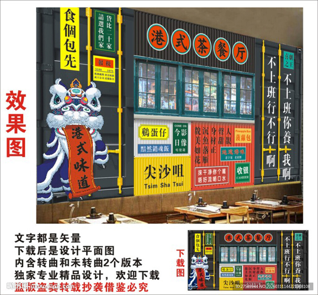 港式茶餐厅背景墙