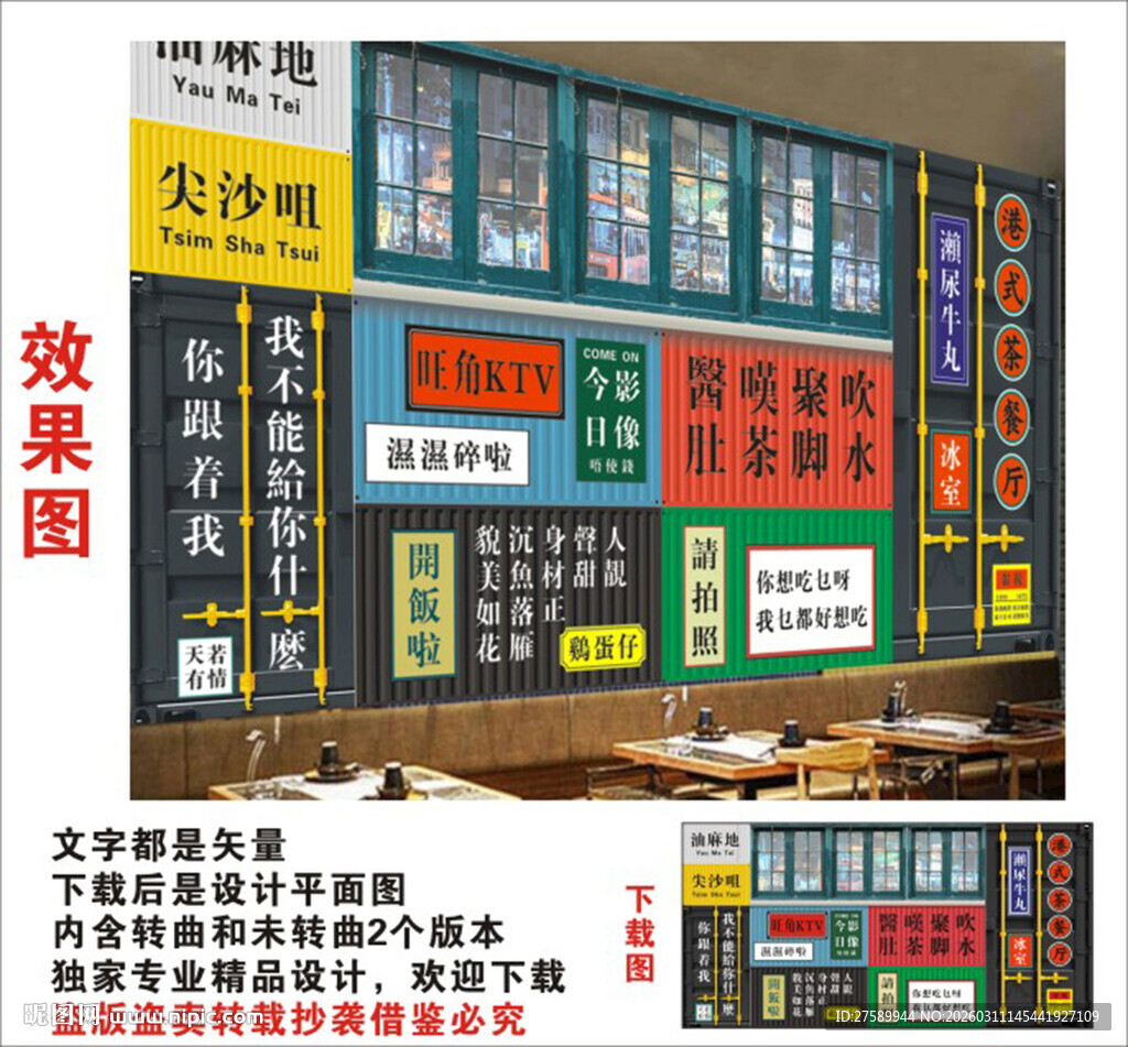 港式茶餐厅背景墙