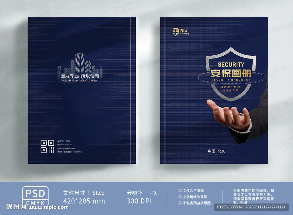 保安公司封面