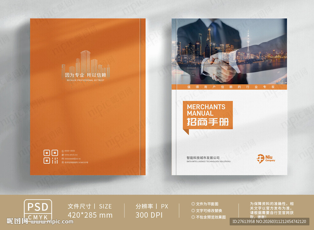 橙色招商封面