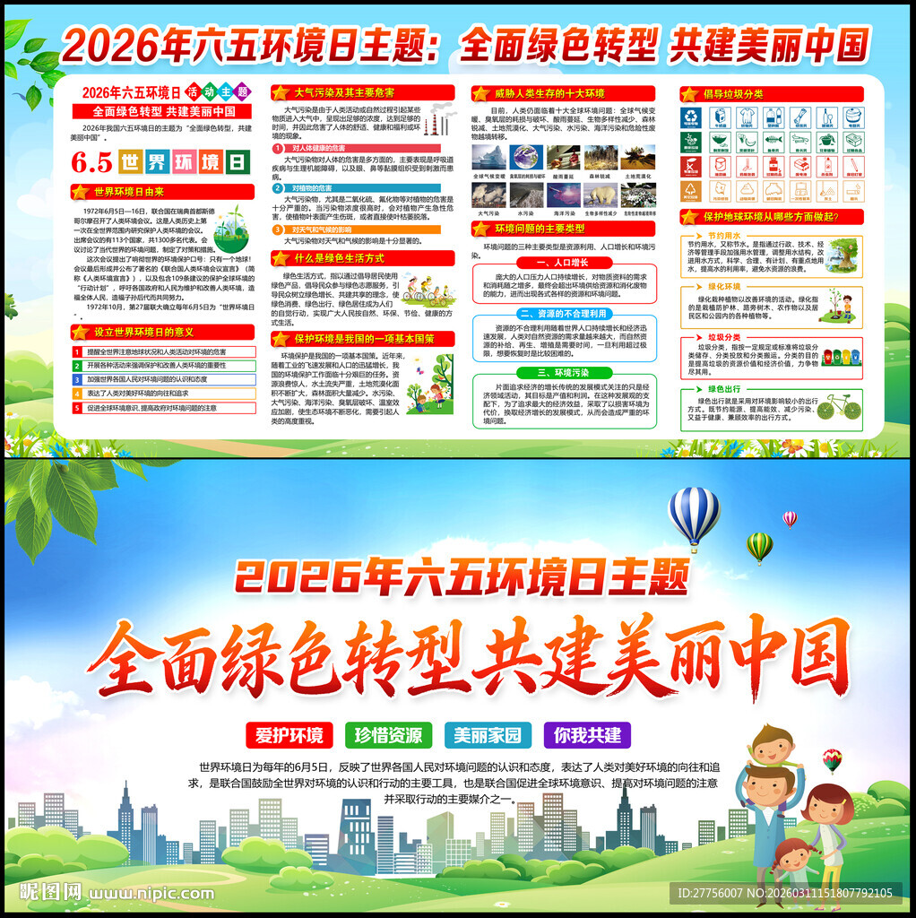 2026年世界环境日