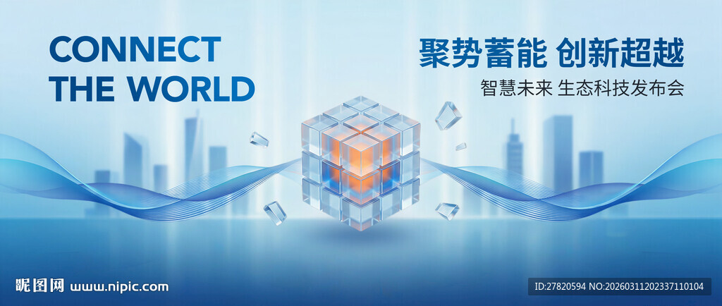 蓝色科技展板主KV主背景