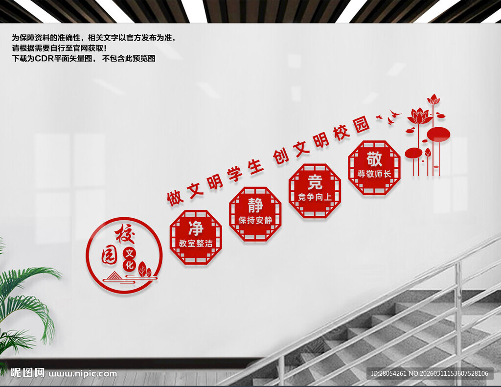 校园楼梯文化墙