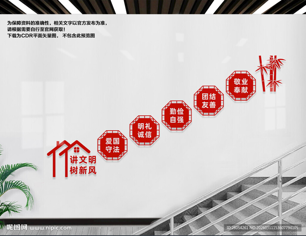 讲文明树新风楼梯文化墙