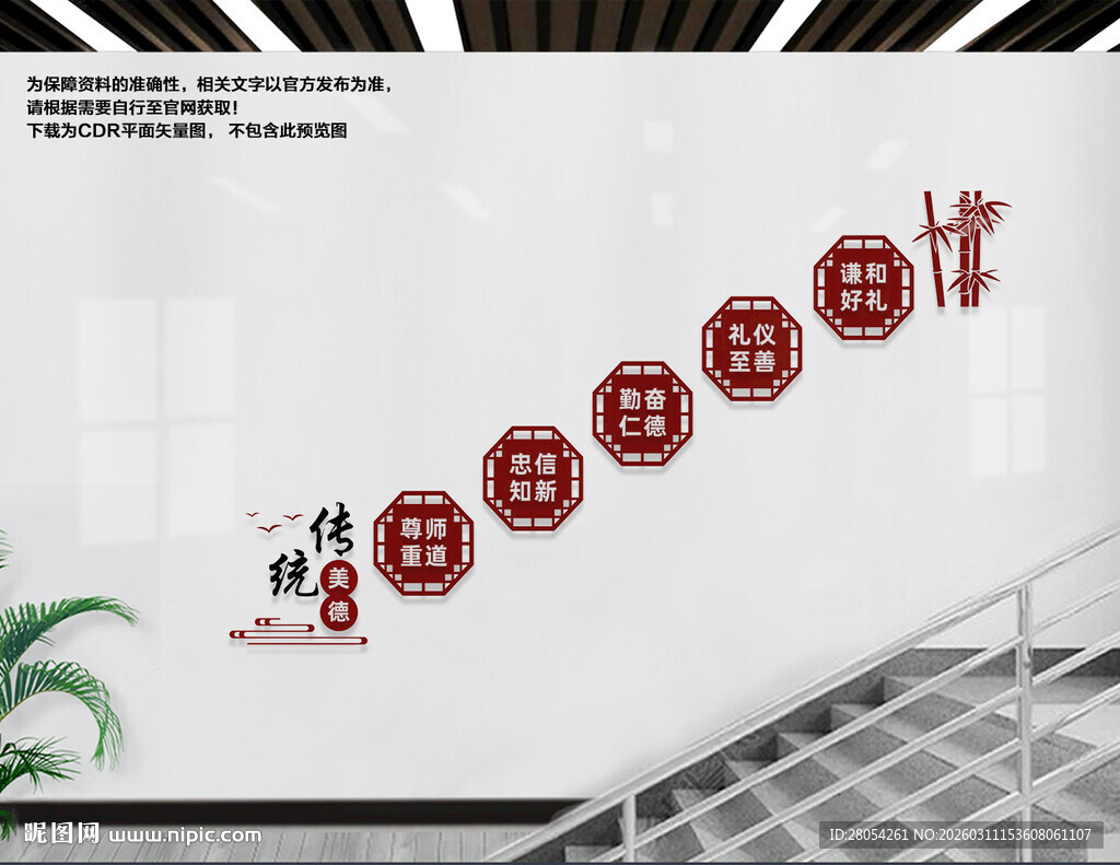 传统美德楼梯文化墙
