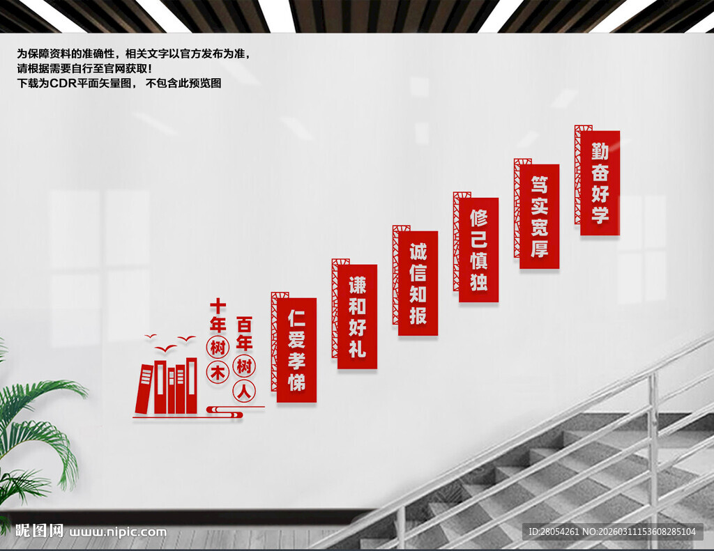 学校楼梯文化墙