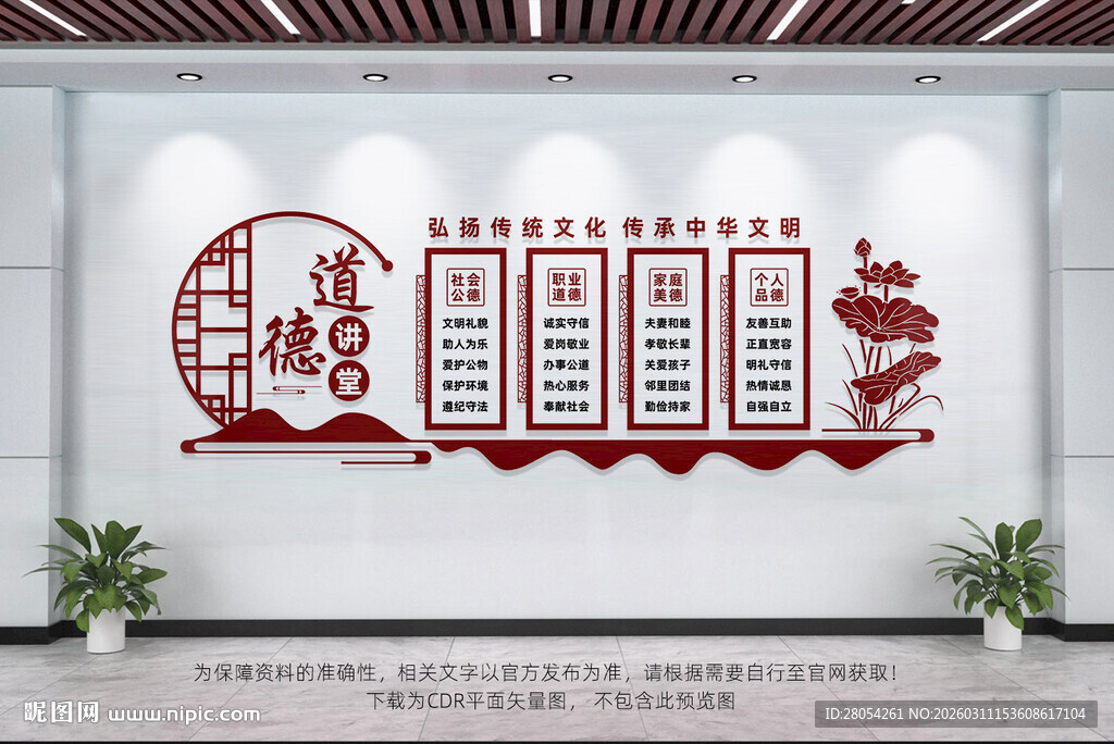 道德讲堂文化墙