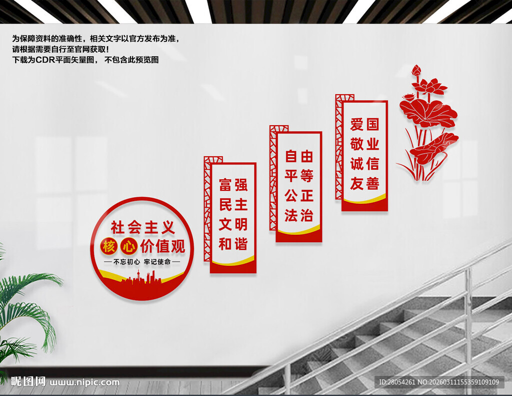 核心价值观楼梯文化墙