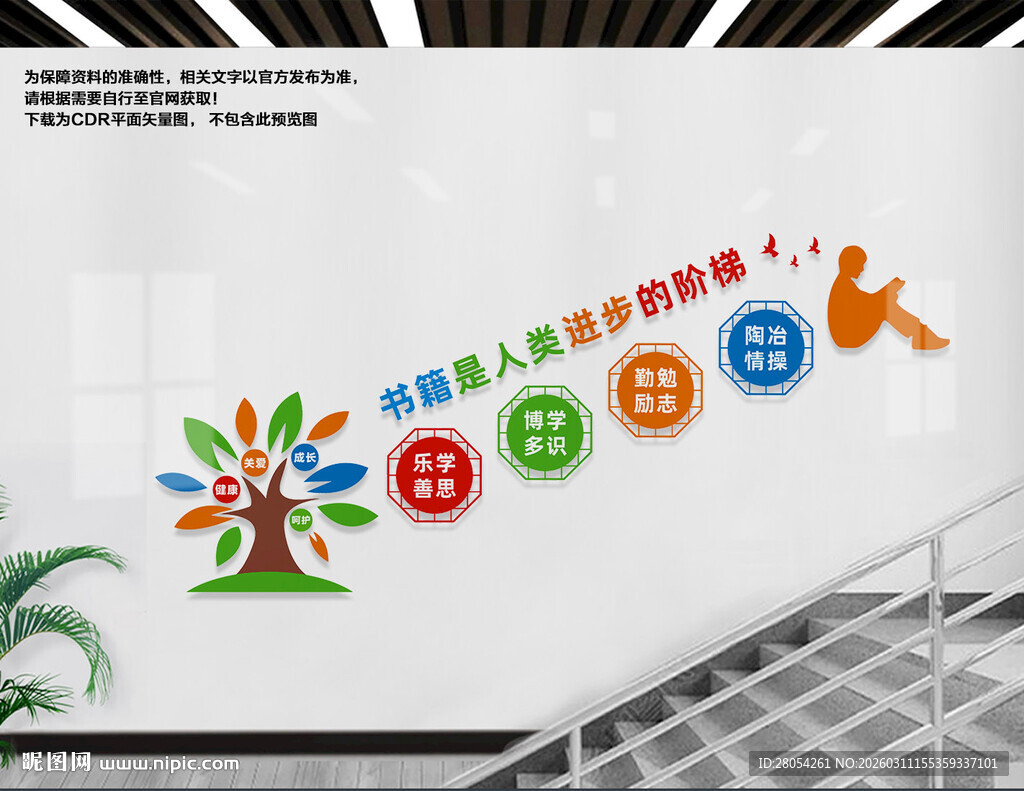 校园楼梯文化墙