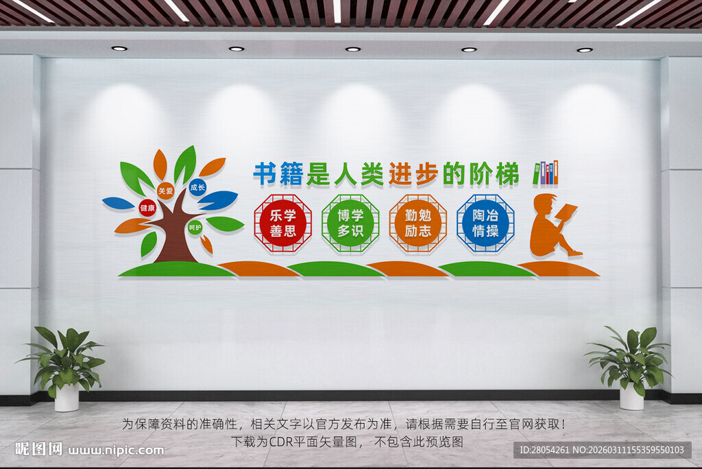 读书文化墙