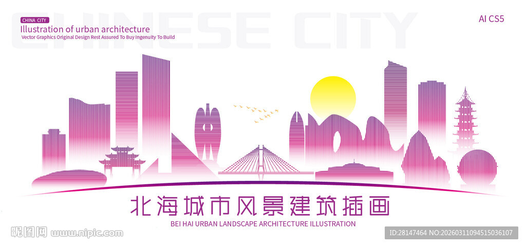 北海城市建筑插画