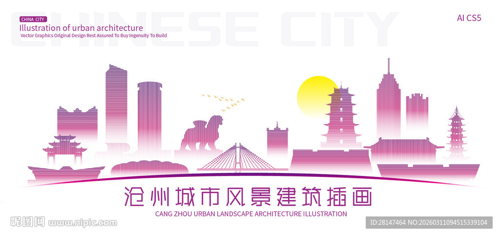 沧州城市建筑插画
