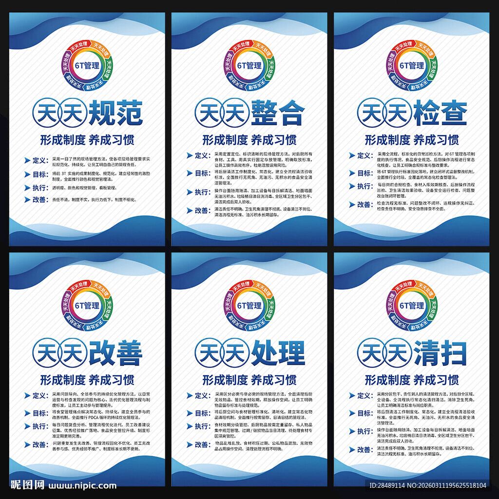 食堂文化6T管理食堂制度