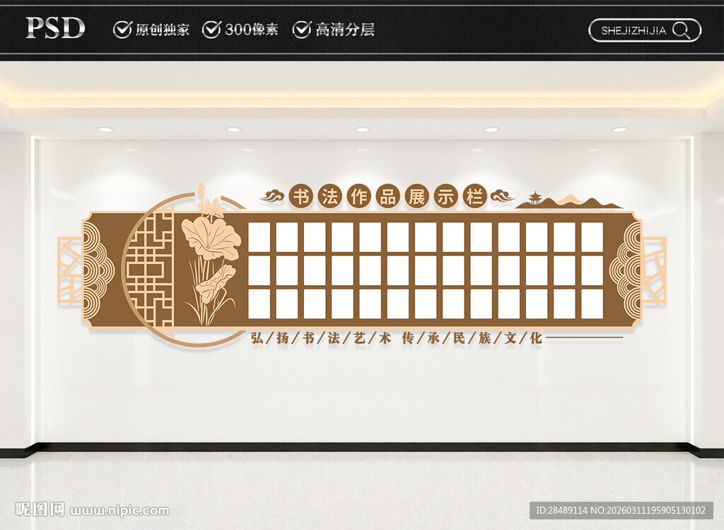 书法作品展示栏