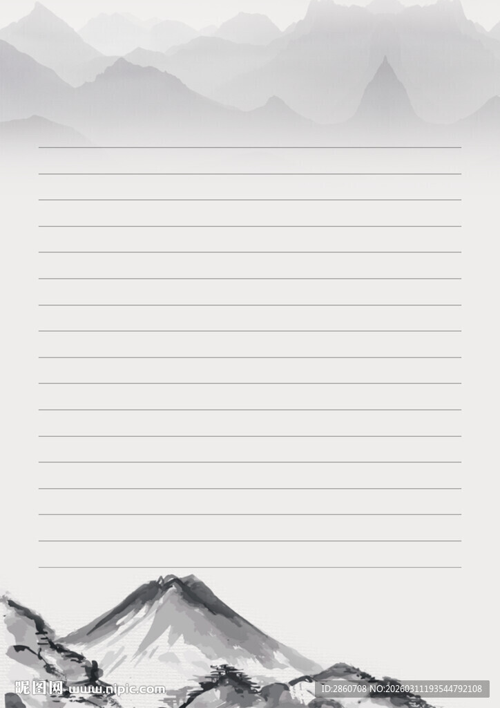 水墨山水背景横线信纸