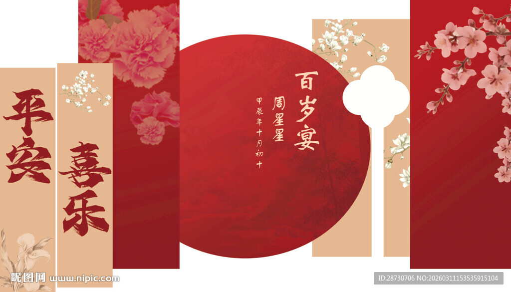 喜庆中式布置 百岁宴生日宴美陈