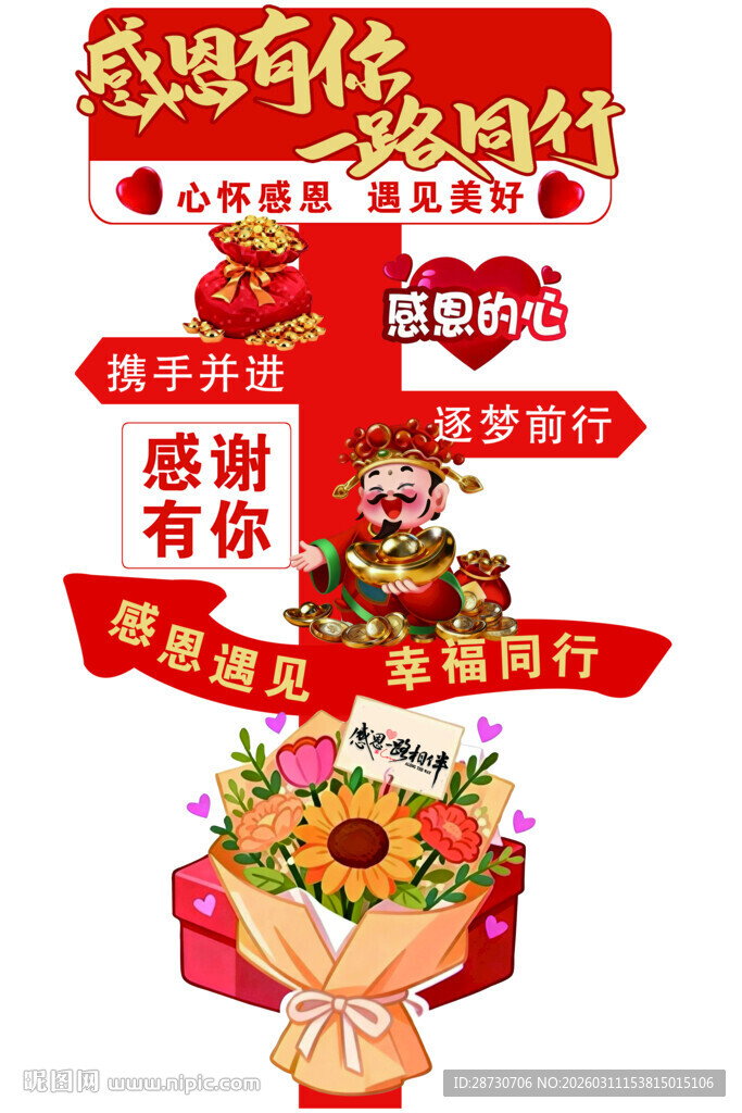 感恩有你 一路相伴 马年 展架