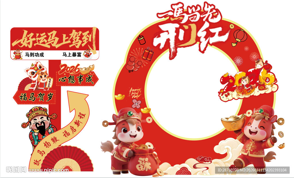 新年拍照框 萌趣迎新春 马年 