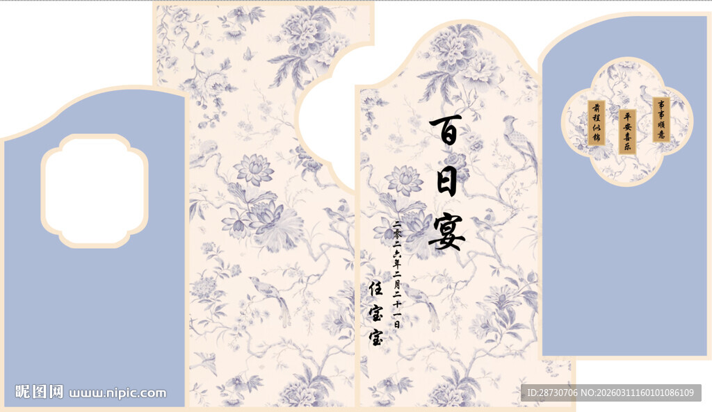 百日宴 布置 美陈