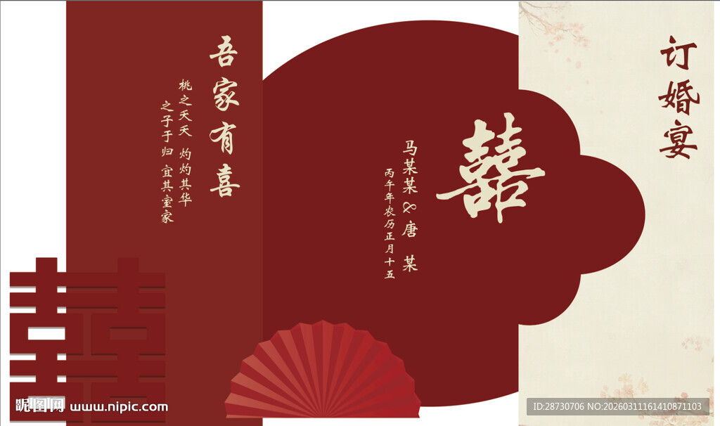 中式古典 订婚布置 美陈