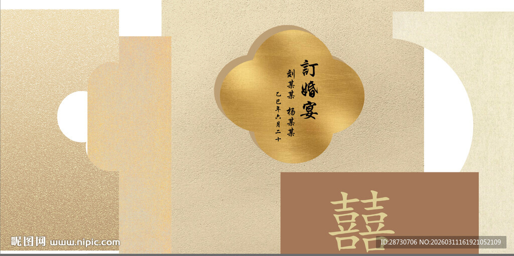 西式金色喜庆 订婚布置美陈